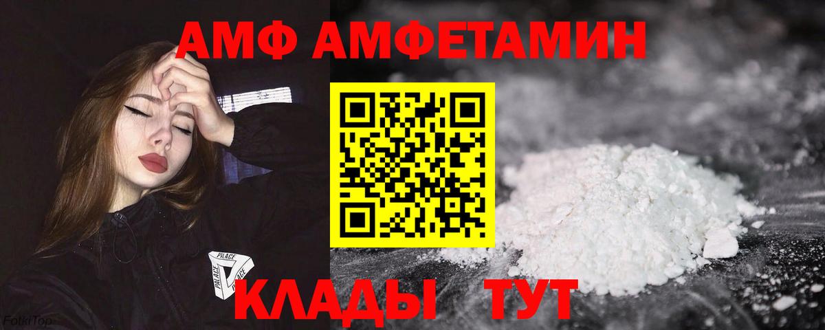 Amphetamine Розовый Новороссийск