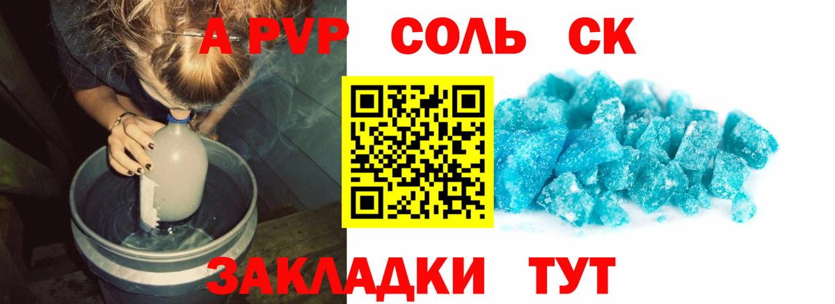 APVP СК  Alfa_PVP  Вход с VPN  Новороссийск  Alpha PVP мука 