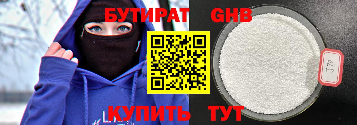 БУТИРАТ BDO Новороссийск