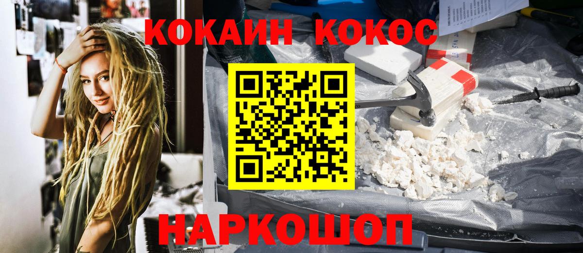 Новороссийск  КОКАИН 97%  Вход с VPN 