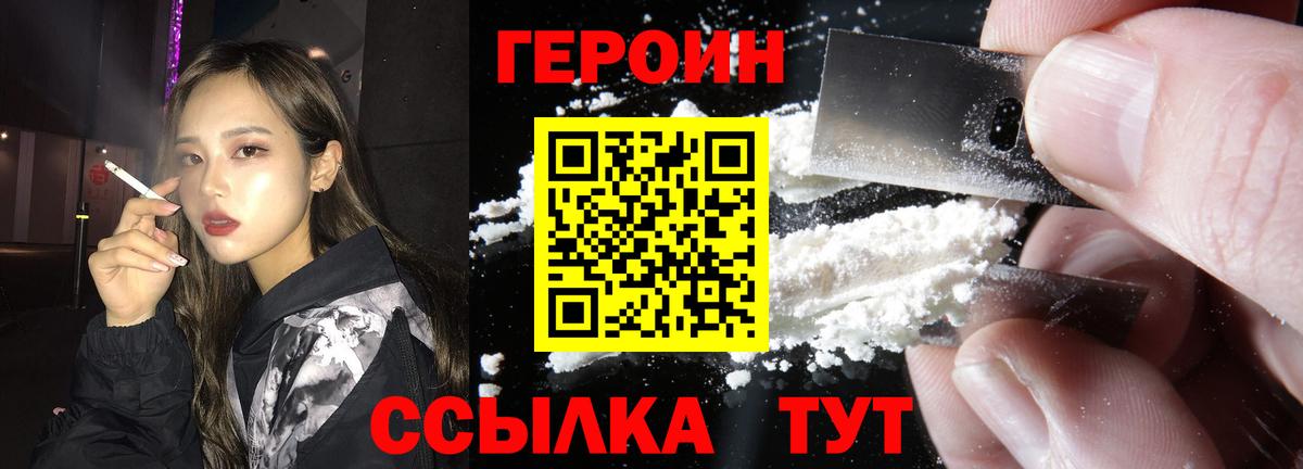 Героин Афган  Вход с VPN  ГЕРОИН  Новороссийск 