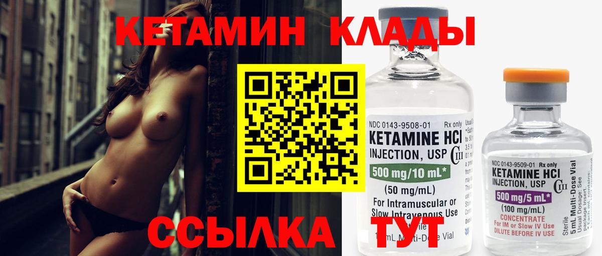 Кетамин ketamine  Вход с VPN  Новороссийск 