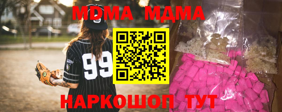 Новороссийск  MDMA  Вход с VPN  MDMA crystal  МДМА кристаллы 