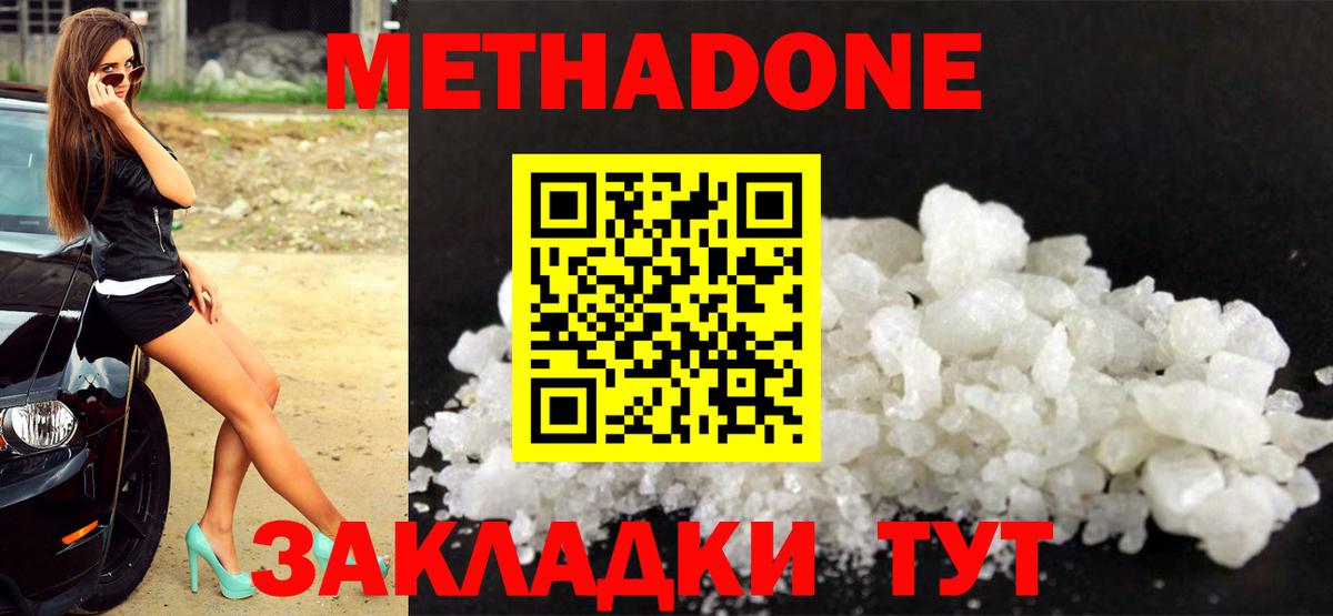 Новороссийск  Метадон кристалл  Метадон methadone  Вход с VPN 