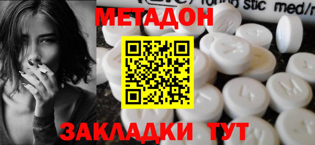 МЕТАДОН кристалл Новороссийск