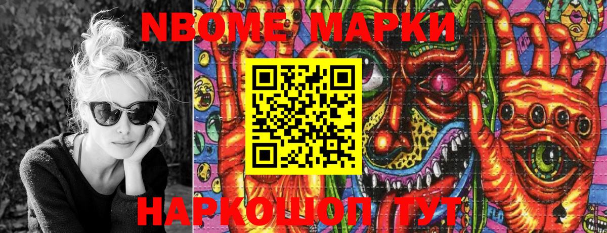 Марки 25I-NBOMe 1,8мг  Марки N-bome  Новороссийск  Марки 25I-NBOMe 1,8мг  Вход с VPN 